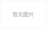 卫辉网架的发展史